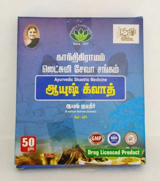 Ayush Kwath Churna 50gm Lakshmi Seva Sangham